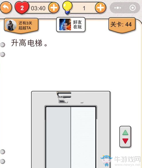 《我不是豬頭》第44關(guān)通關(guān)攻略