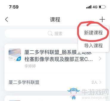 《超星學習通》怎么創(chuàng)建新課程