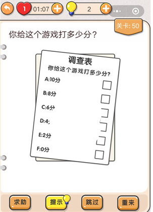 《我不是豬頭》第50關(guān)通關(guān)攻略