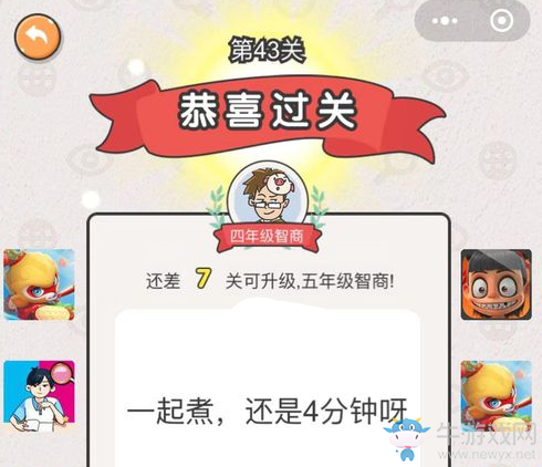 《我不是豬頭》第43關通關攻略