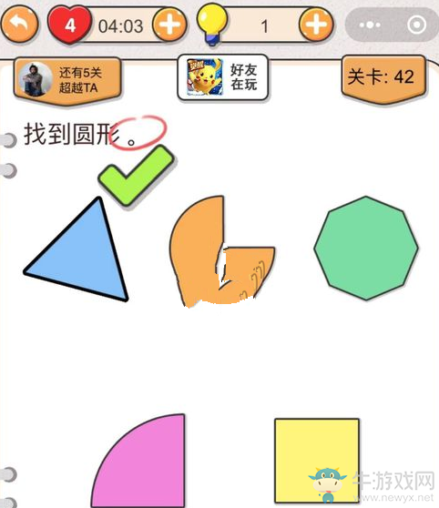 《我不是豬頭》第42關(guān)通關(guān)攻略