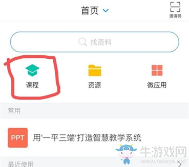 《超星學習通》怎么創(chuàng)建新課程