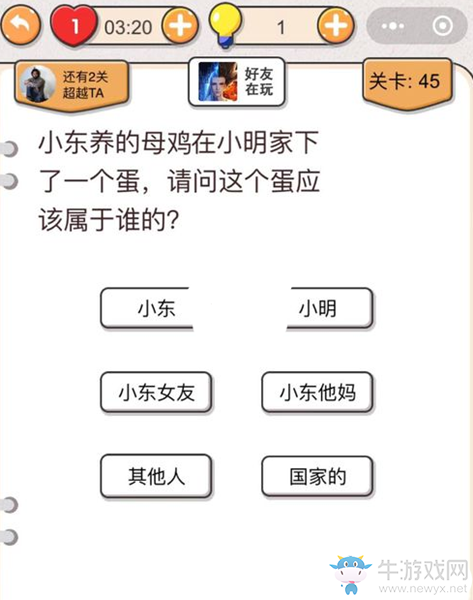 《我不是豬頭》第45關(guān)通關(guān)攻略