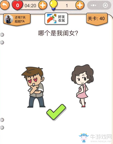 《我不是豬頭》第40關(guān)通關(guān)攻略