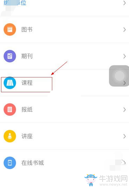 《超星學習通》怎么選擇學習課程