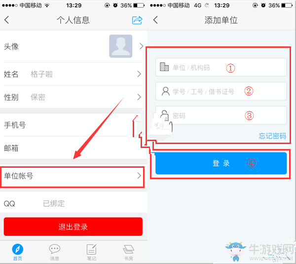《超星學(xué)習(xí)通》怎么綁定單位