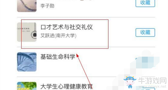 《超星學習通》怎么選擇學習課程