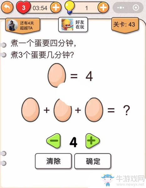 《我不是豬頭》第43關通關攻略