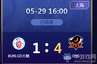 《王者榮耀》2020KPL春季賽季后賽5月29日LGD大鵝 vs DYG比賽視頻