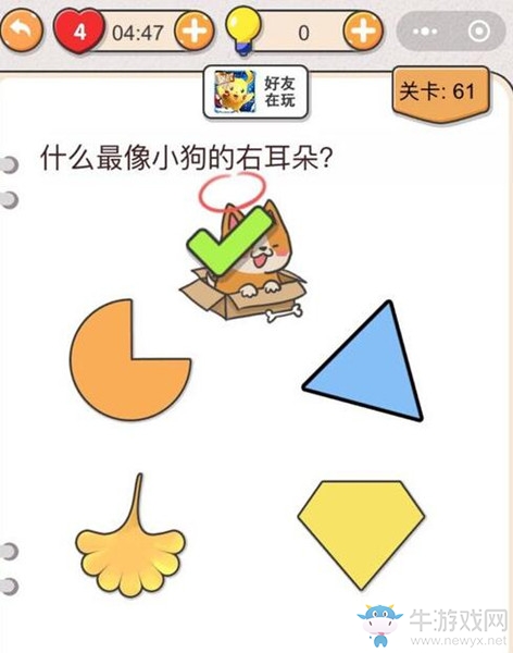 《我不是豬頭》第61關(guān)通關(guān)攻略
