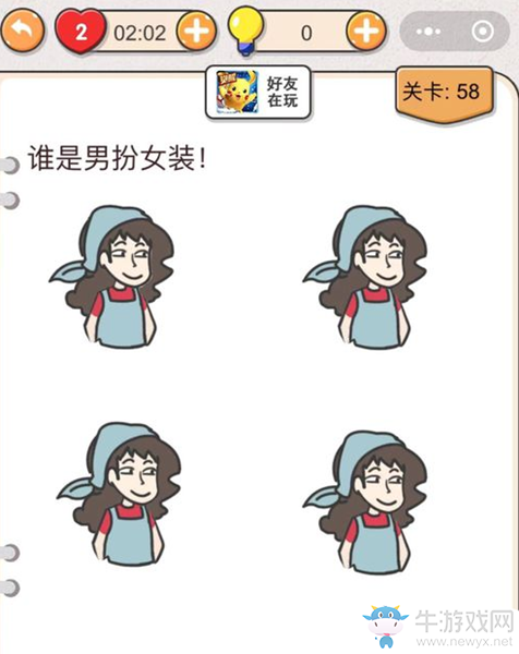 《我不是豬頭》第58關(guān)通關(guān)攻略