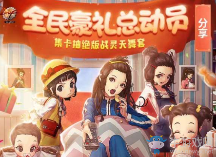 《DNF》集卡抽絕版戰靈天舞套活動