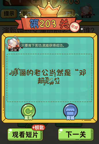 《神腦洞》游戲第203關(guān)答案