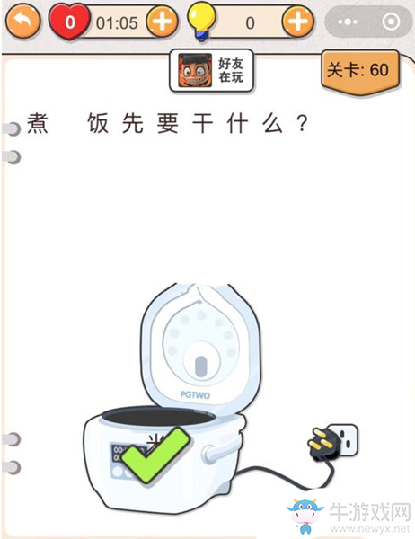 《我不是豬頭》第60關(guān)通關(guān)攻略