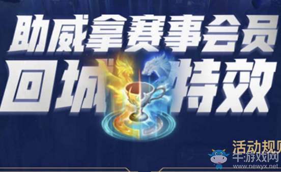《王者榮耀》季后賽助威贏好禮活動