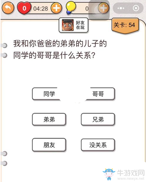 《我不是豬頭》第54關(guān)通關(guān)攻略