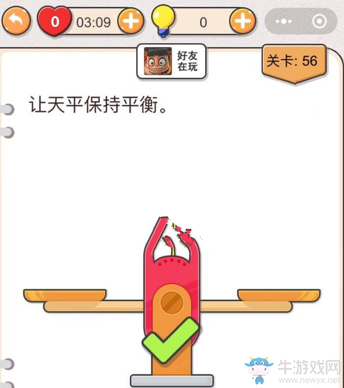 《我不是豬頭》第56關(guān)通關(guān)攻略