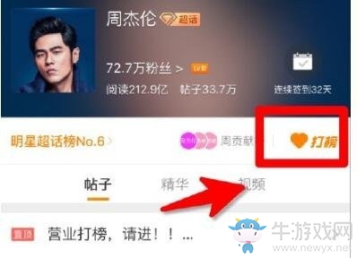 《微博》超話怎么打榜