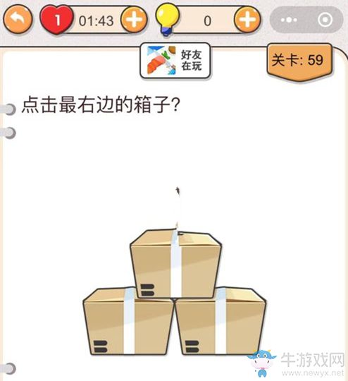 《我不是豬頭》第59關通關攻略