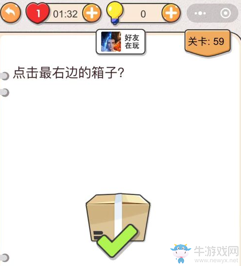 《我不是豬頭》第59關通關攻略