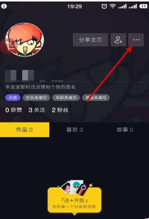 《抖音短視頻》怎么綁定新浪微博
