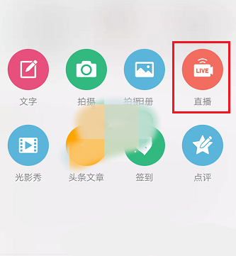 《微博》怎么進(jìn)行直播