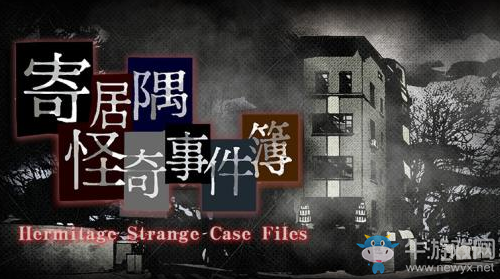 《寄居隅怪奇事件簿》第五章線索推理攻略