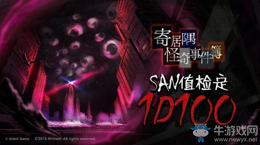 《寄居隅怪奇事件簿》第二章線索推理攻略