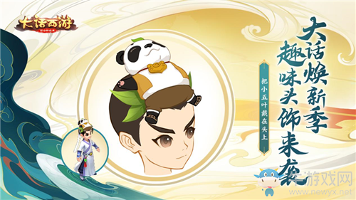 《大話西游》手游小五葉頭飾一覽