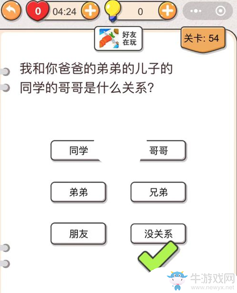 《我不是豬頭》第54關(guān)通關(guān)攻略
