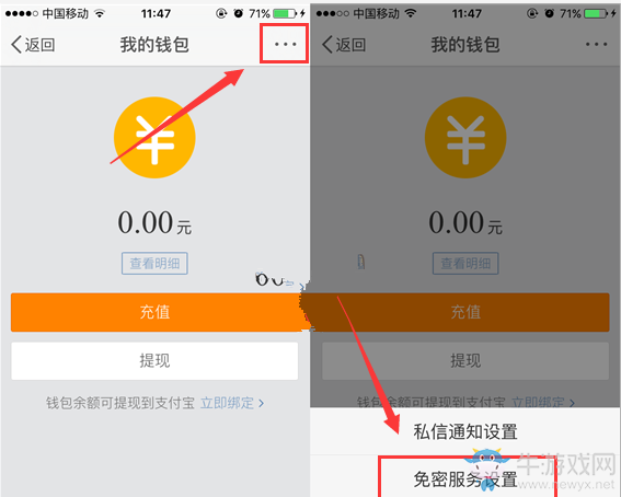 《微博》錢包免密怎么設(shè)置