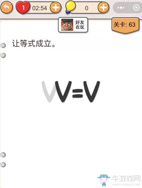 《我不是豬頭》第63關(guān)通關(guān)攻略