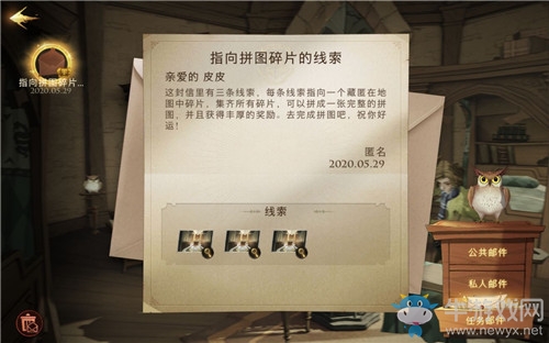 《哈利波特：魔法覺醒》拼圖碎片位置匯總