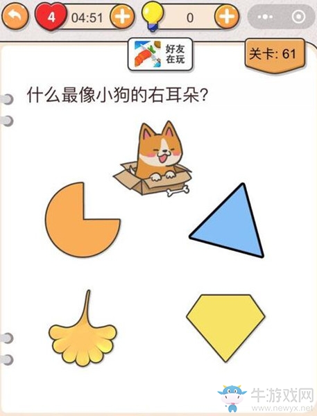 《我不是豬頭》第61關(guān)通關(guān)攻略
