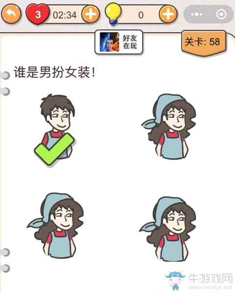 《我不是豬頭》第58關(guān)通關(guān)攻略
