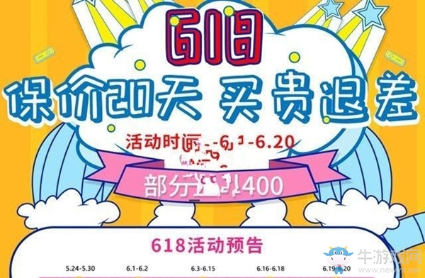 《京東》618保價(jià)是什么意思