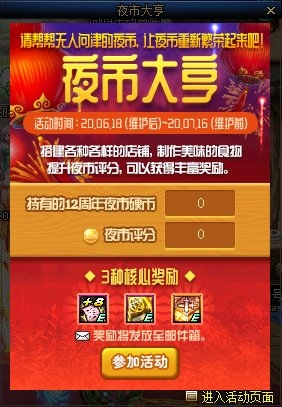 《DNF》夜市大亨