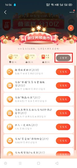 《京東》疊蛋糕怎么簽到