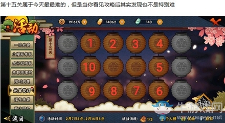 《火影忍者》花燈解謎第十五關(guān)通關(guān)攻略