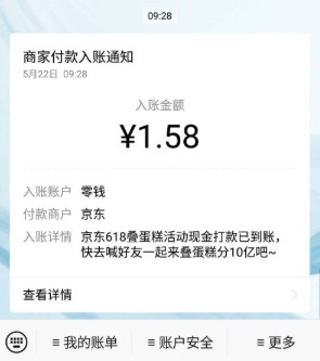 《京東》疊蛋糕怎么提現(xiàn)