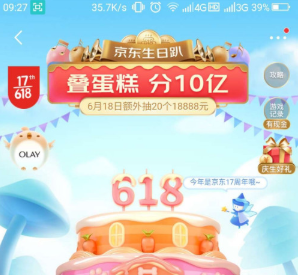 《京東》疊蛋糕怎么提現(xiàn)