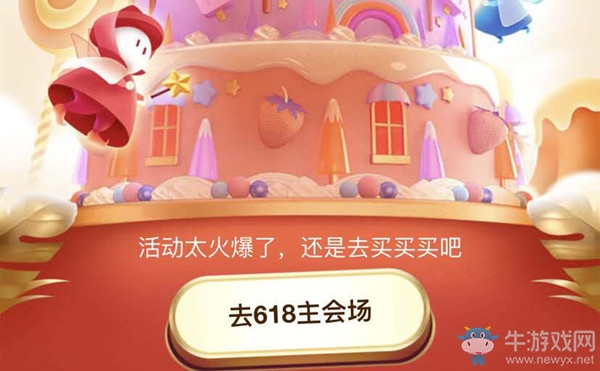 《京東》疊蛋糕無(wú)法進(jìn)入是怎么回事
