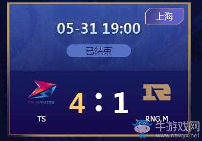 《王者榮耀》2020KPL春季賽季后賽5月31日TS vs RNG.M比賽視頻