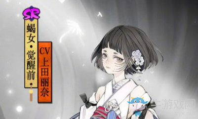 《陰陽師》SR蝎女屬性介紹