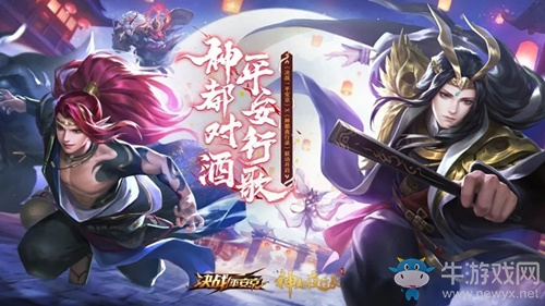《決戰(zhàn)平安京》與神都夜行錄聯(lián)動(dòng)時(shí)間介紹