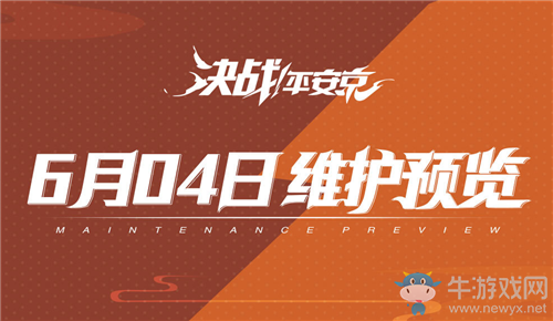 《決戰(zhàn)平安京》6月5日更新 限免式神調整&調整優(yōu)化