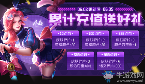 《王者榮耀》6月2日更新公告