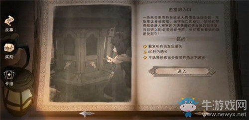《哈利波特：魔法覺(jué)醒》無(wú)名之書(shū)密室的入口三星通關(guān)攻略