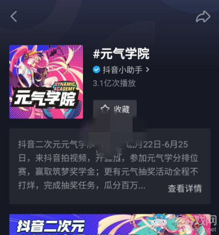 《抖音》怎么獲得元氣學分