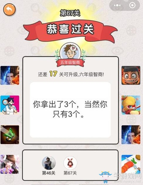《我不是豬頭》第67關(guān)通關(guān)攻略